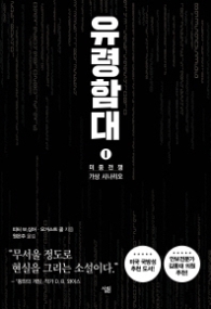 유령함대 1